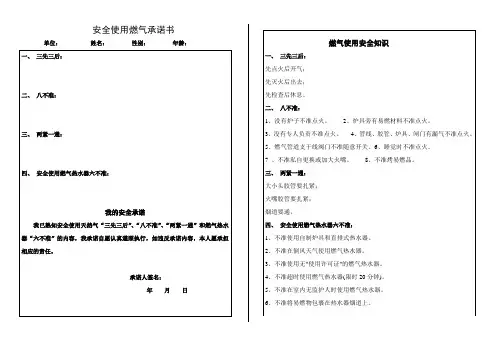 安全使用燃气承诺书