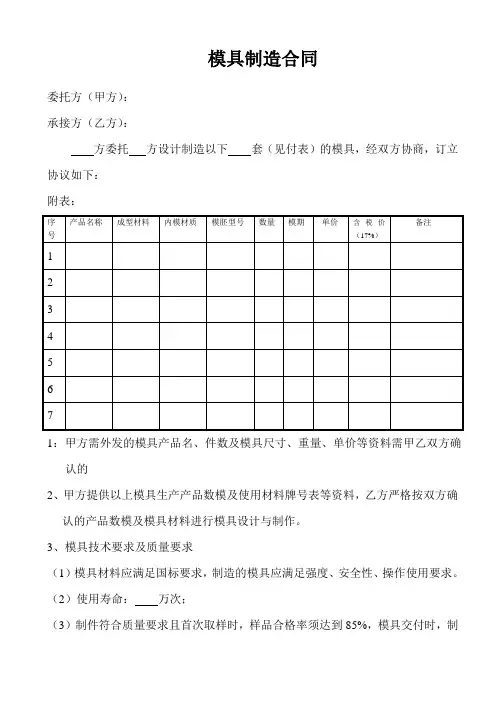 外发模具制造合同