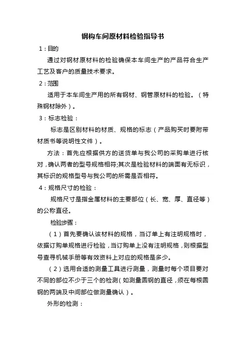 钢结构原材料检验指导书