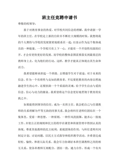 班主任竞聘申请书