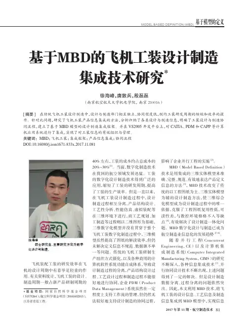 基于MBD的飞机工装设计制造集成技术研究