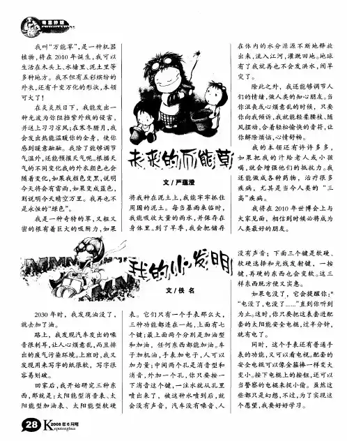 我的小发明
