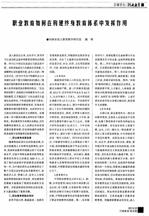 职业教育如何在构建终身教育体系中发挥作用