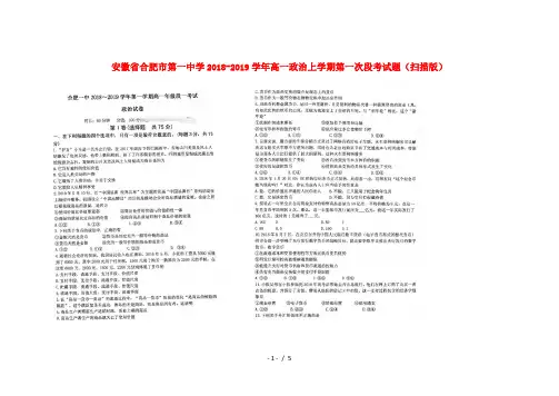 安徽省合肥市第一中学2018_2019学年高一政治上学期第一次段考试题
