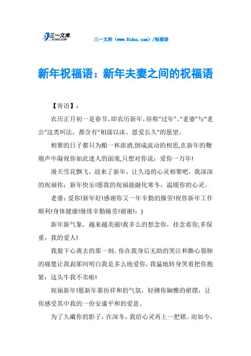 新年祝福语：新年夫妻之间的祝福语