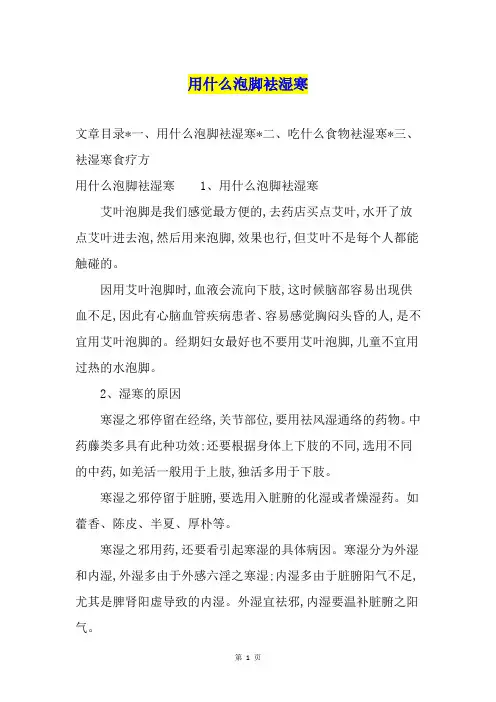 用什么泡脚袪湿寒