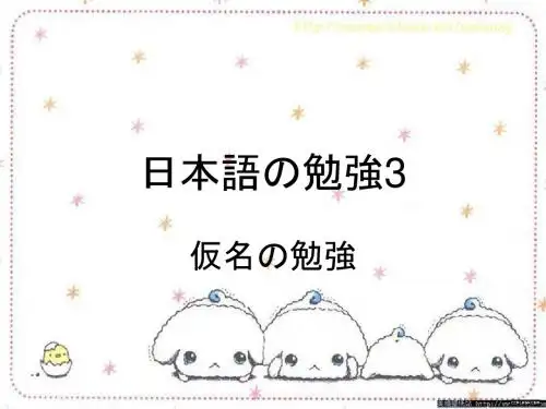 日本语の勉强3