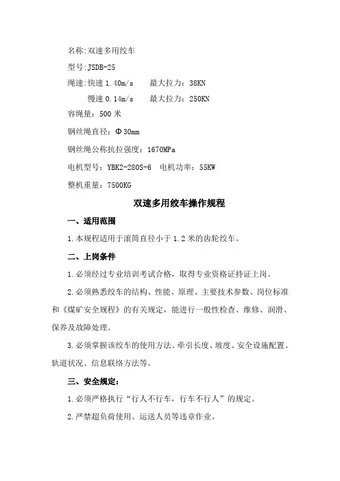 双速绞车操作规程