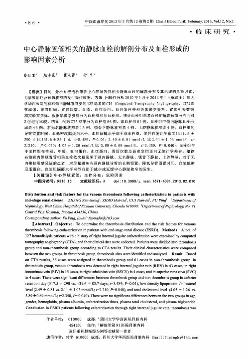 中心静脉置管相关的静脉血栓的解剖分布及血栓形成的影响因素分析