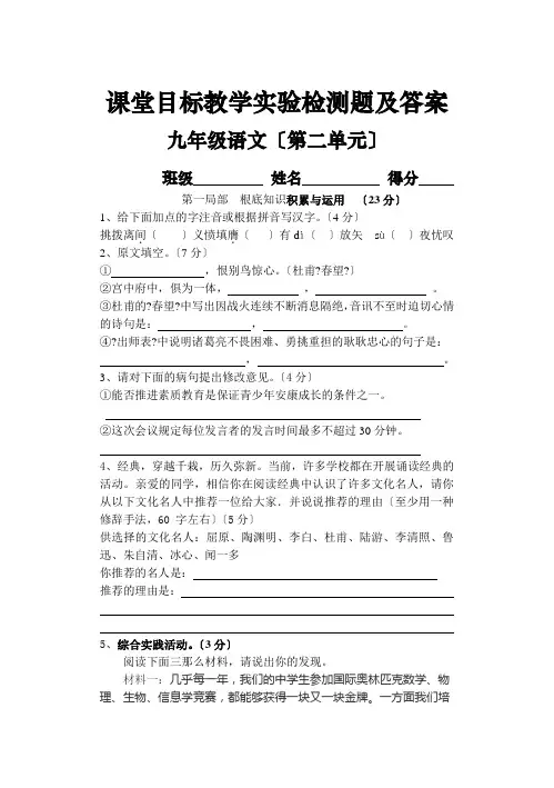 九年级语文上册第二单元单元测试题及答案