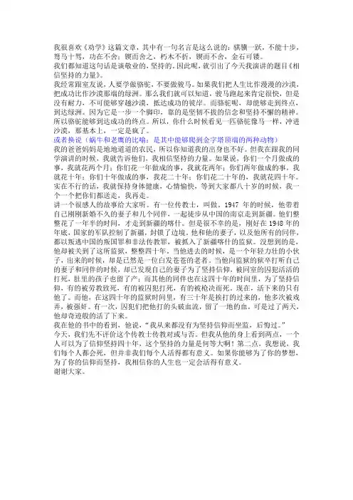 相信坚持的力量-青春正能量演讲稿