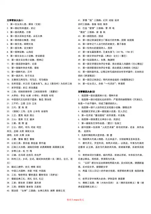中国文学常识大全