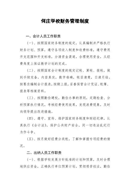 学校财务管理制度范文