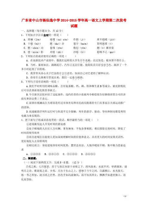 杨仙逸中学2014-2015高一语文上学期第二次段考试题
