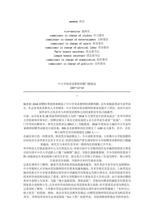 最新精品中小学校英语教师招聘门槛提高