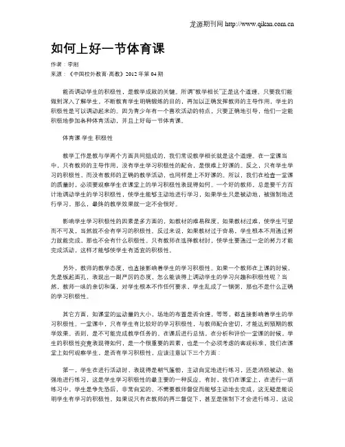 如何上好一节体育课