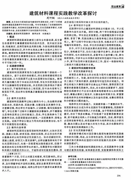 建筑材料课程实践教学改革探讨