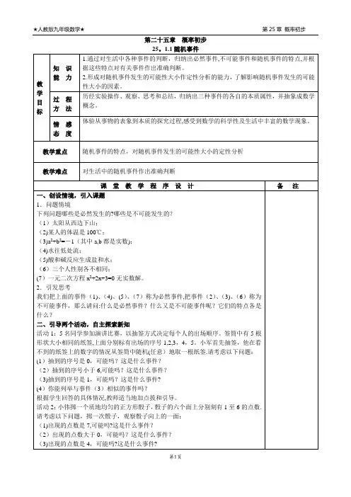 第25章 概率初步教案