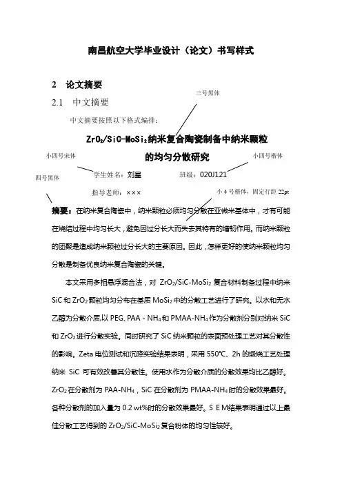 南昌航空大学毕业设计格式
