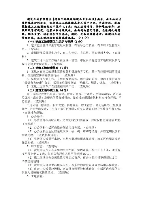 建筑工地创卫标准要求