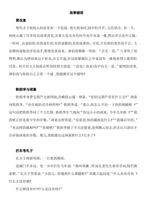 故事谜语四则【含答案】