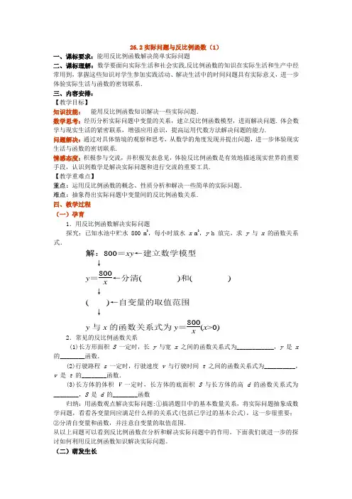 九年级数学下册 26.2实际问题与反比例函数(1) 教案