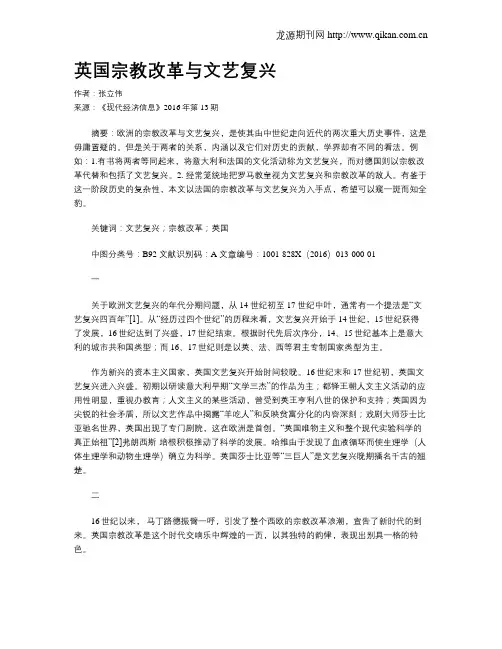 英国宗教改革与文艺复兴