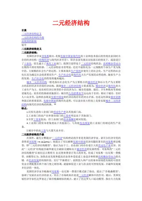 二元经济