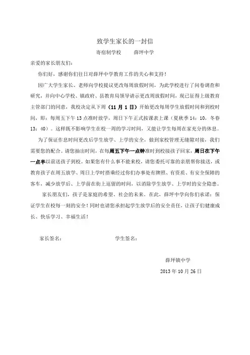 致学生家长的一封信 2