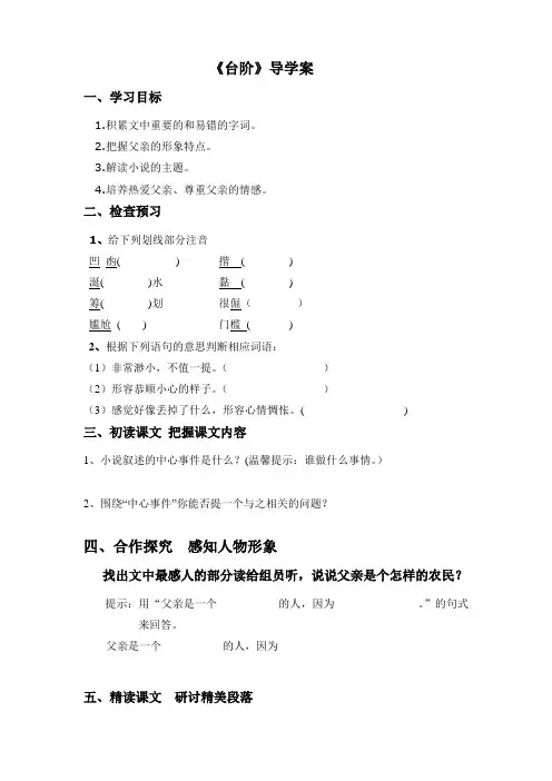 《台阶》导学案