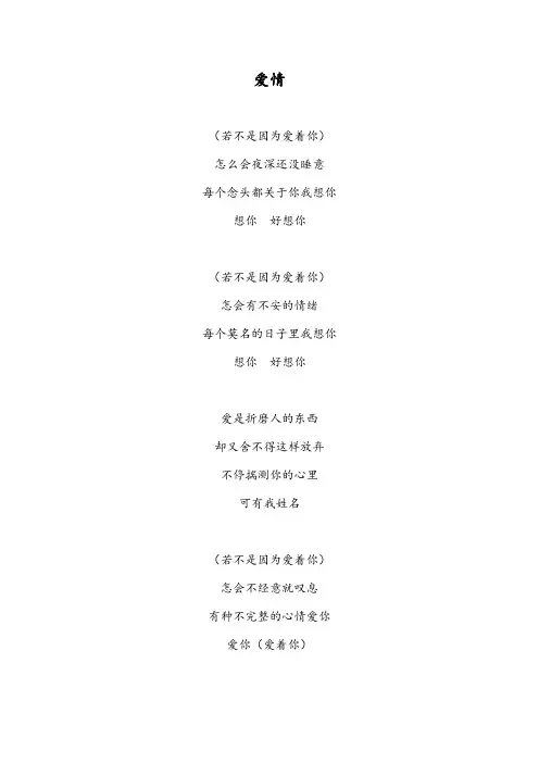 《爱情》歌词