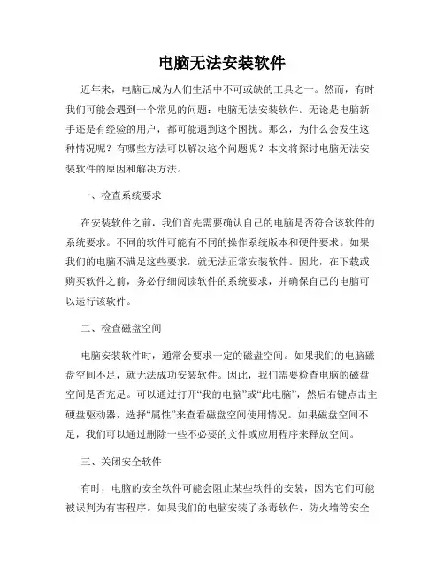 电脑无法安装软件