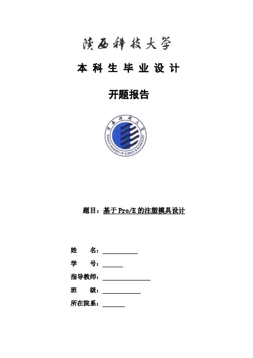 陕西科技大学开题报告