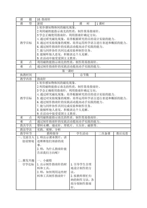 五年级科学上册《指南针》教学设计
