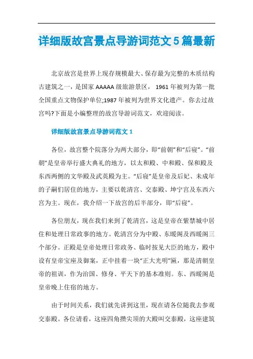 详细版故宫景点导游词范文5篇最新