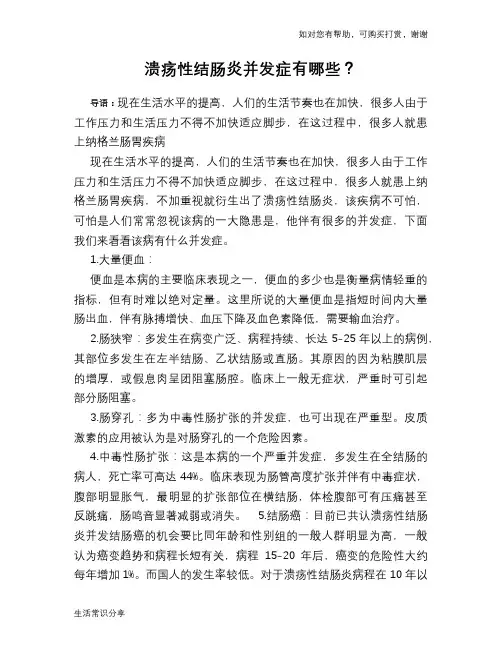 溃疡性结肠炎并发症有哪些？