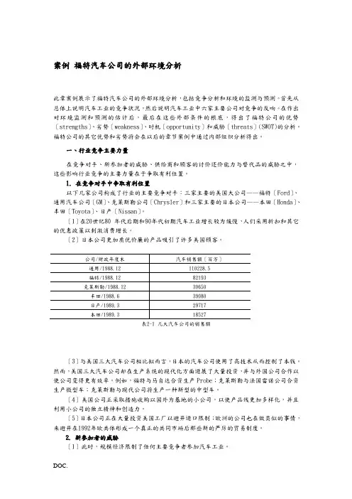 福特汽车的环境分析