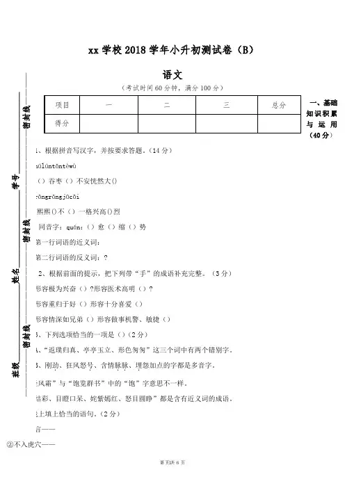2018年小升初语文测试卷2