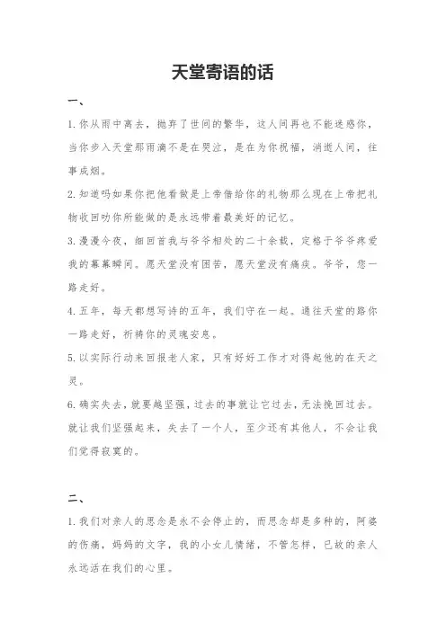 天堂寄语的话