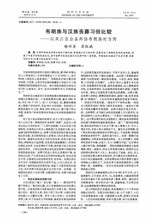 布朗族与汉族丧葬习俗比较——以双江自治县邦协布朗族村为例