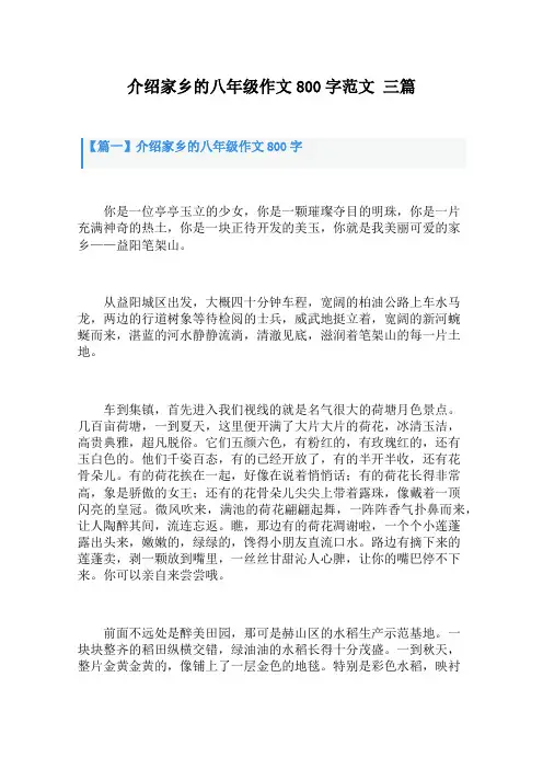 介绍家乡的八年级作文范文800字 三篇