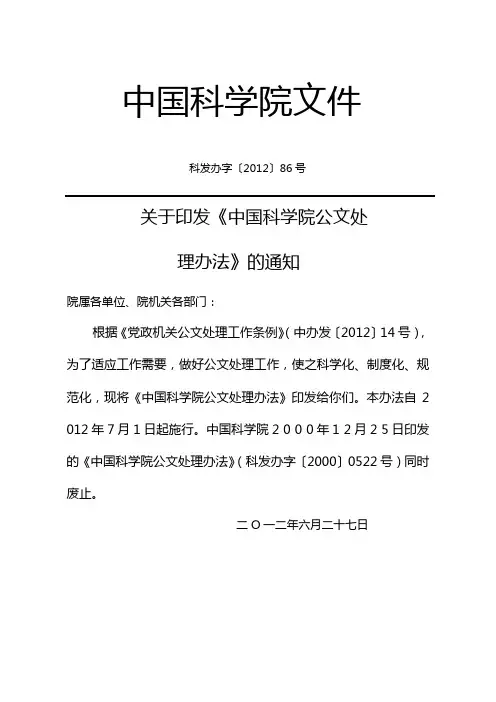 公文处理办法2012年