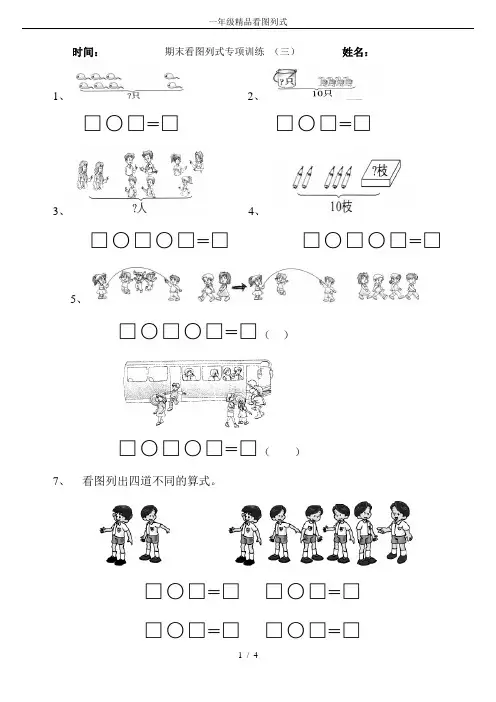 一年级精品看图列式