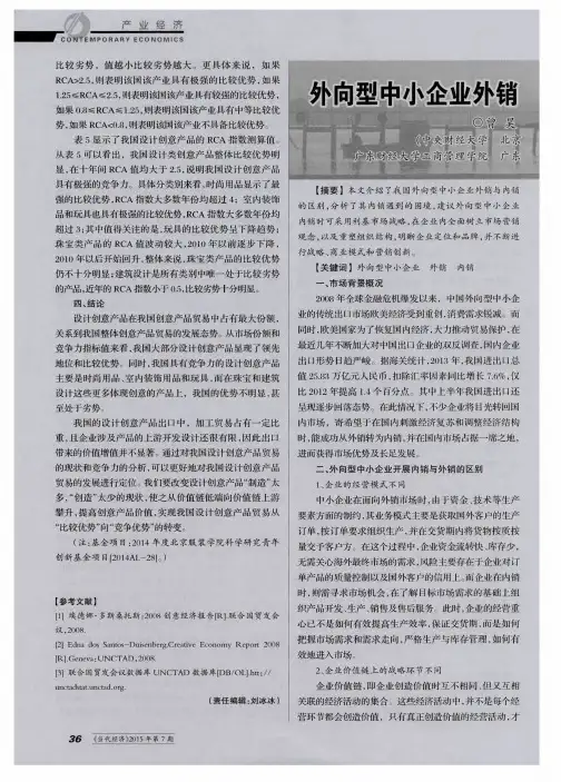 外向型中小企业外销转内销之营销分析