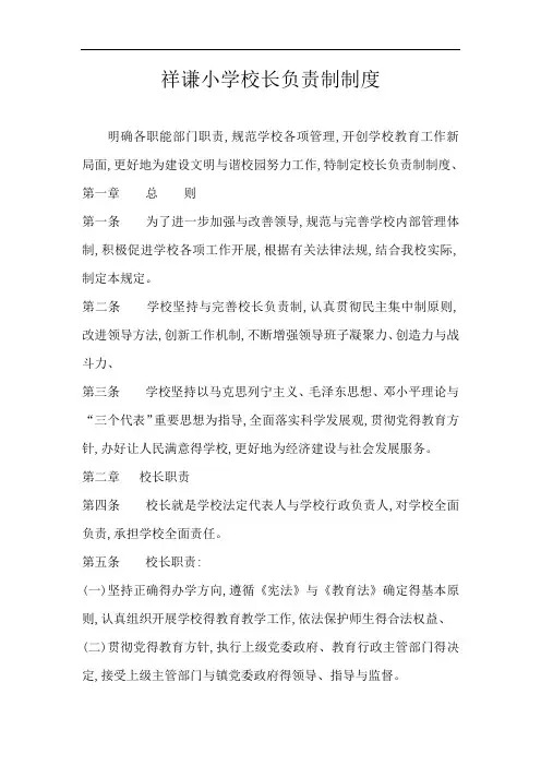 校长负责制制度课件