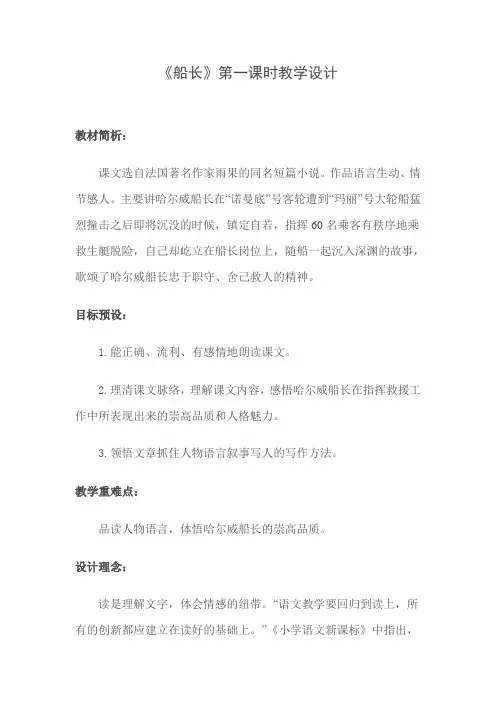 船长教学设计(完整版)