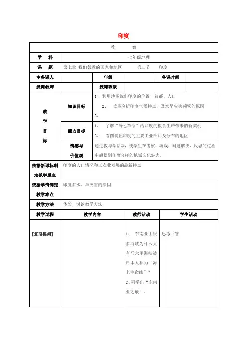 七年级地理下册7.3印度教案新人教版