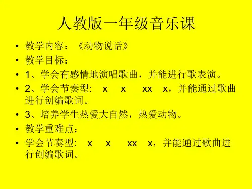 动物说话课件