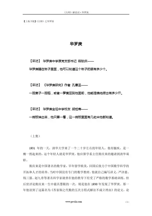《大师》华罗庚
