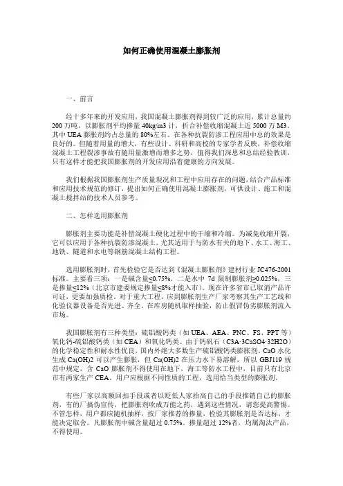 如何正确使用混凝土膨胀剂